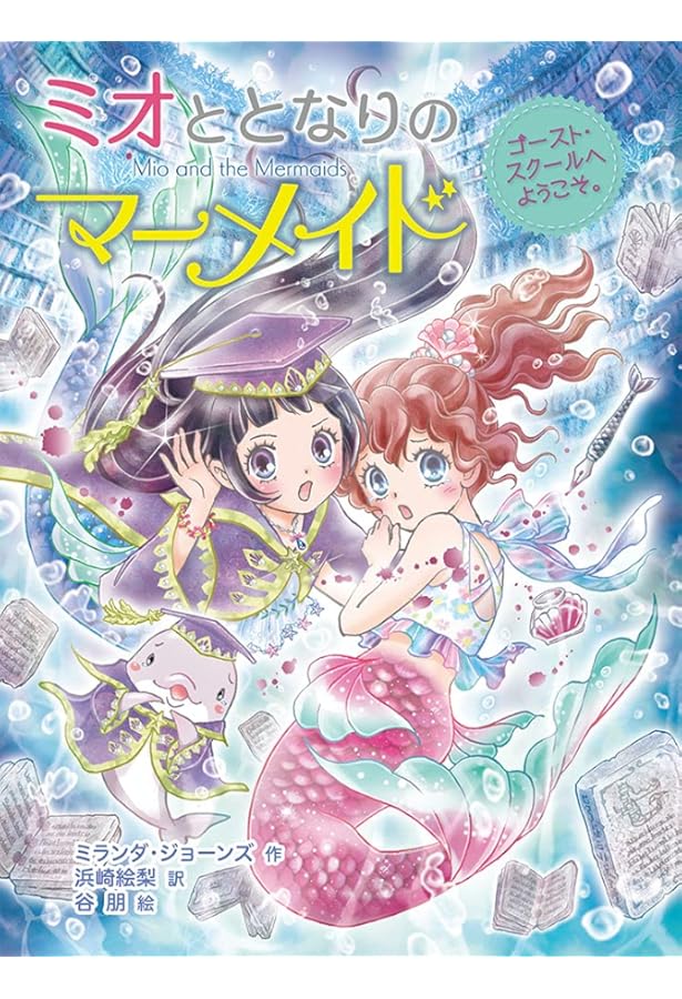 Amazon.co.jp: ミオととなりのマーメイド 全12冊セット : ＿: 本